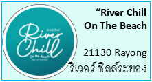 River Chill On The Beach - ริเวอร์ ชิลล์ระยอง