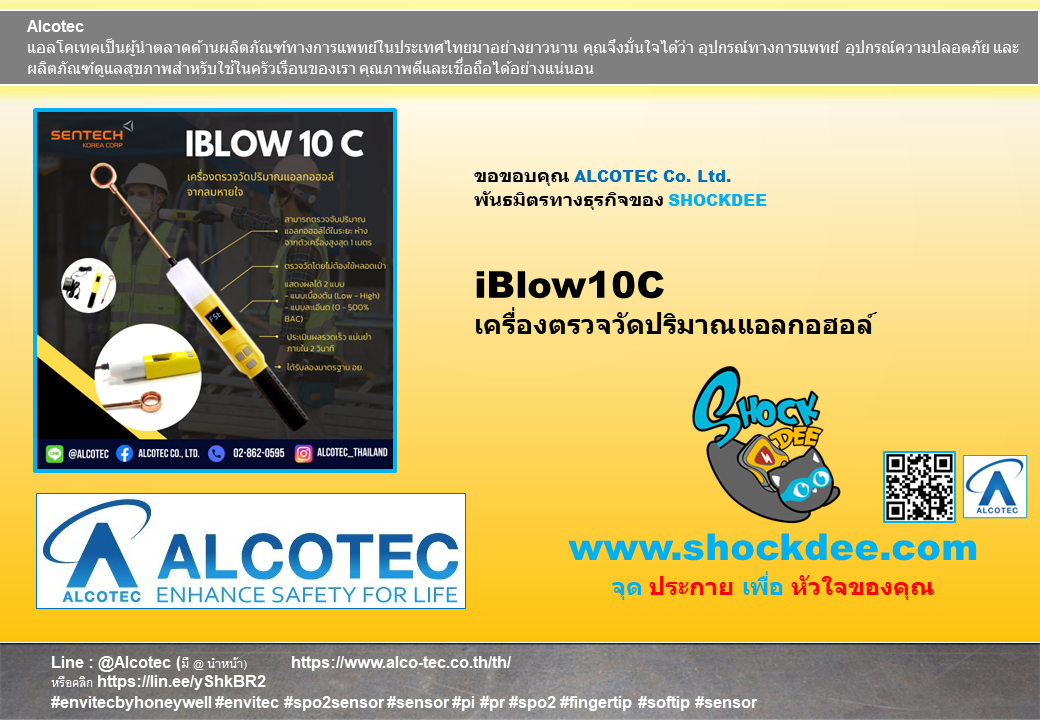 iBlow10C เครื่องตรวจวัดปริมาณแอลกอฮอล์  