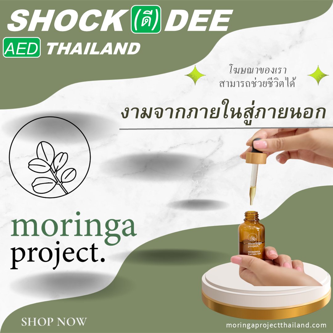 งามจากภายในสู่ภายนอก — Moringa Project Thailand ผลิตภัณฑ์มะรุมธรรมชาติระดับพรีเมียม