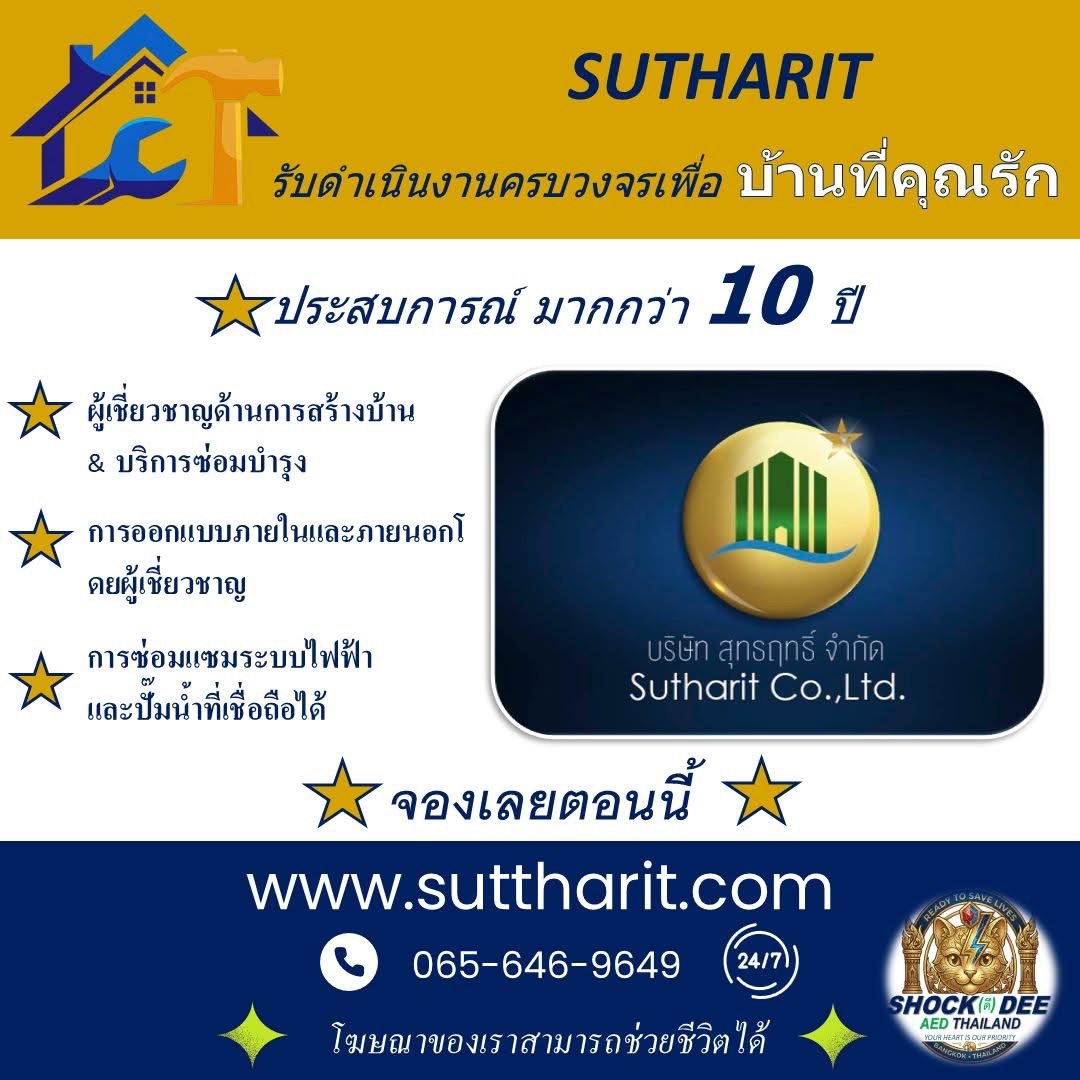 เครื่อง AED ช่วยชีวิต : รากฐานบ้านที่ปลอดภัย สู่ปาฏิหาริย์หยุดวิกฤต หัวใจหยุดเต้นเฉียบพลัน